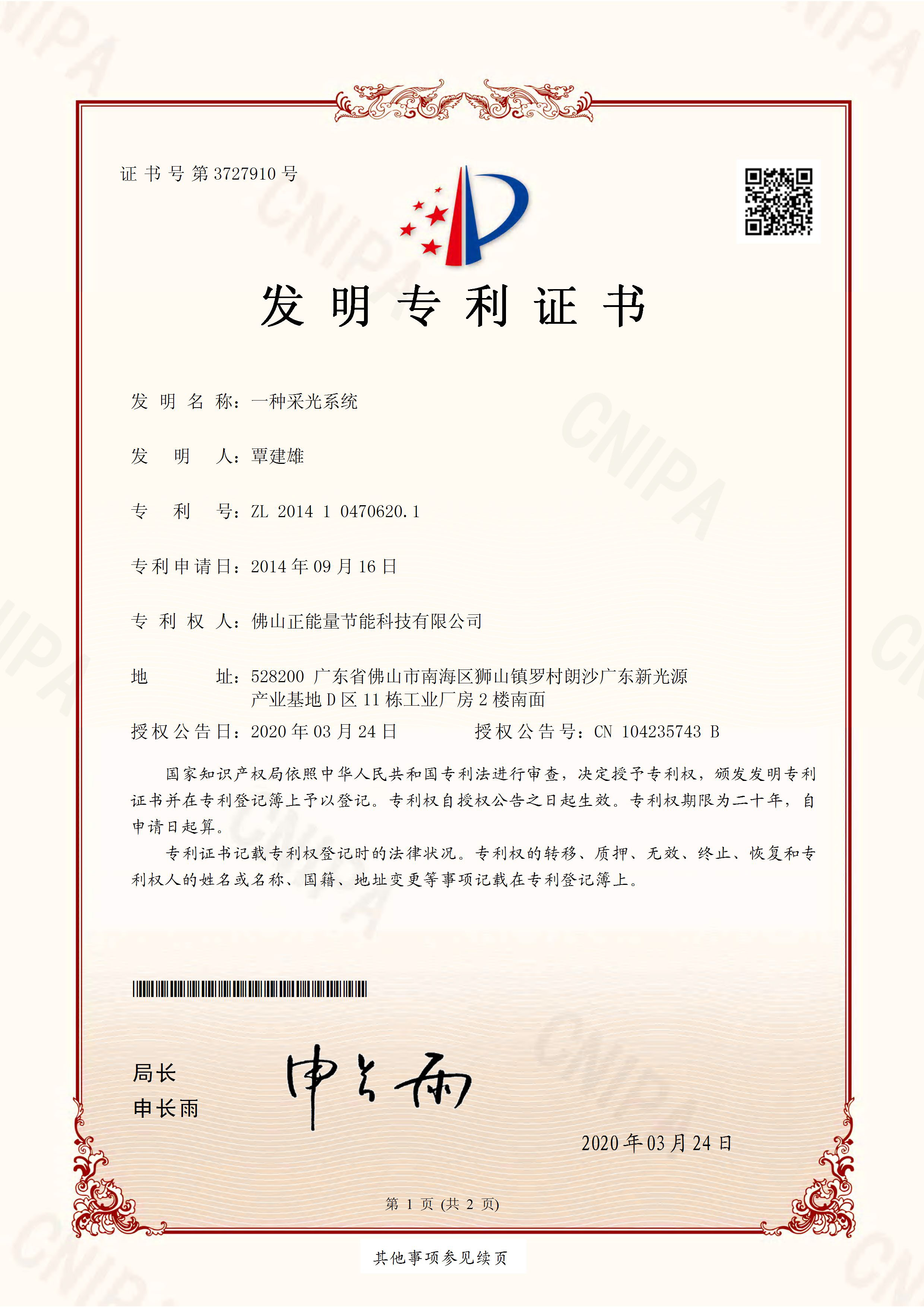 一種采光系統(tǒng)-發(fā)明專(zhuān)利
